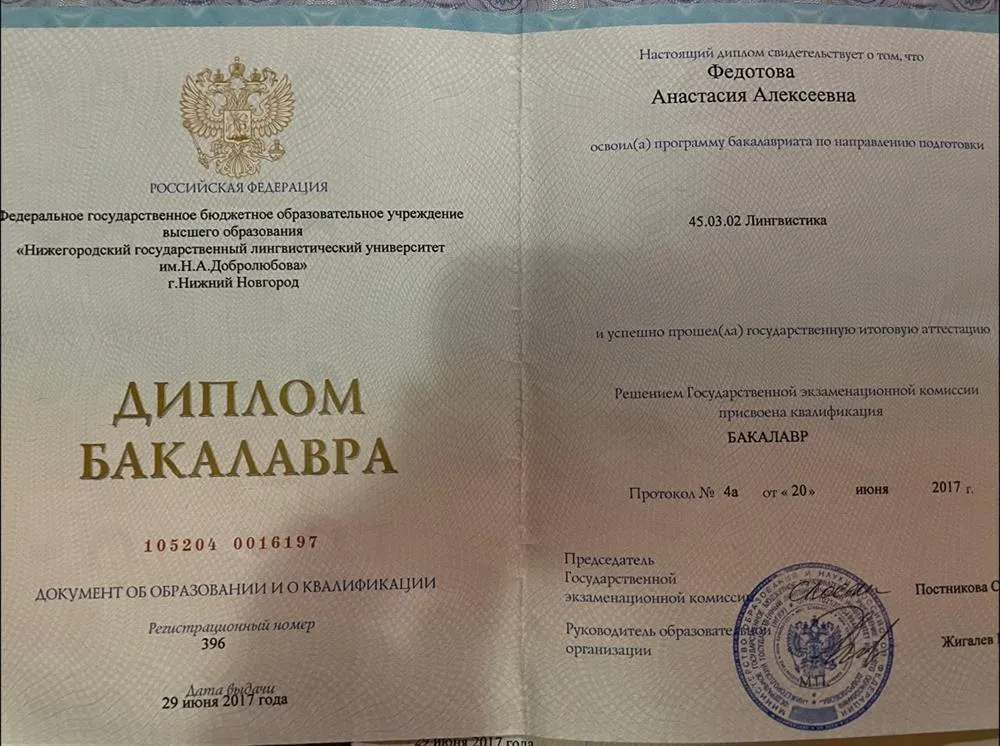 Диплом о высшем образовании