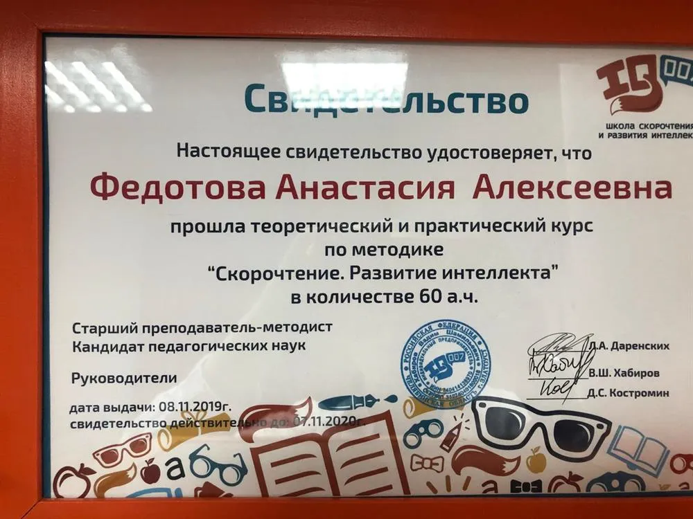 Скорочтение