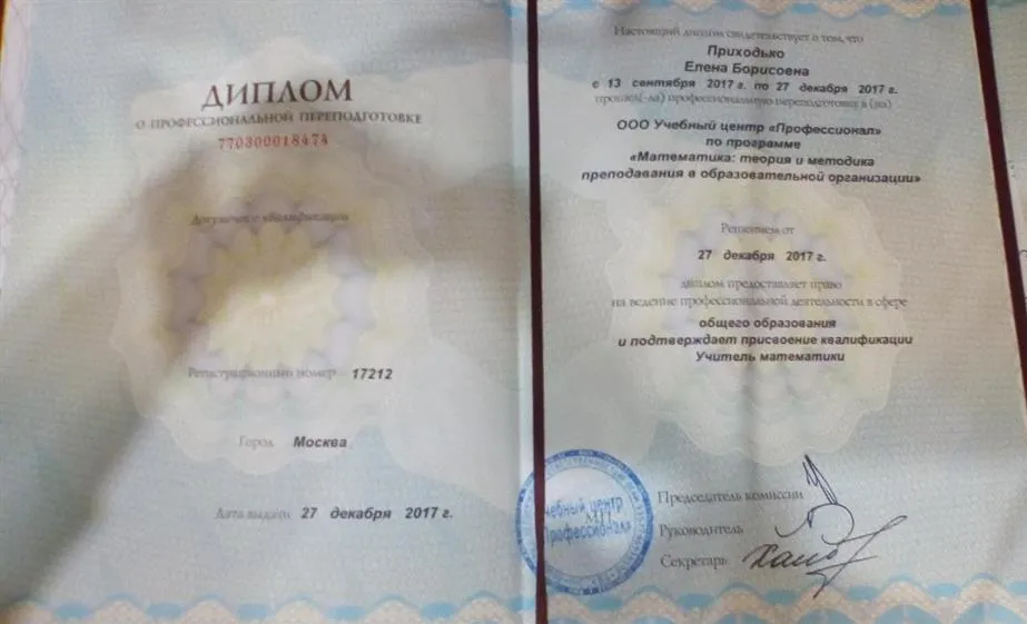Диплом