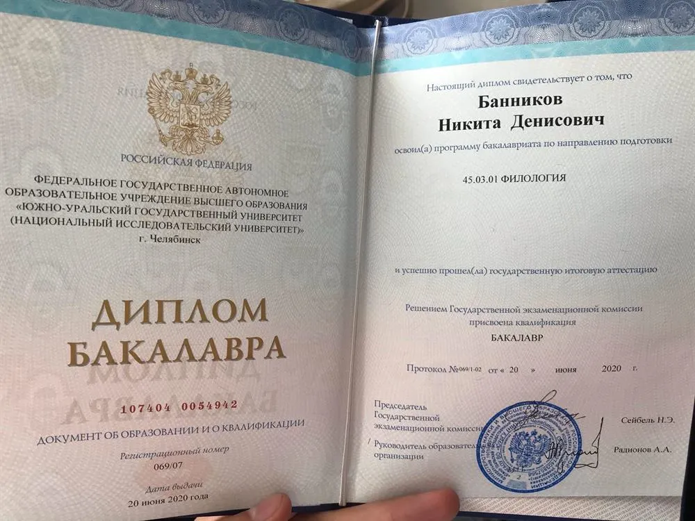 Диплом