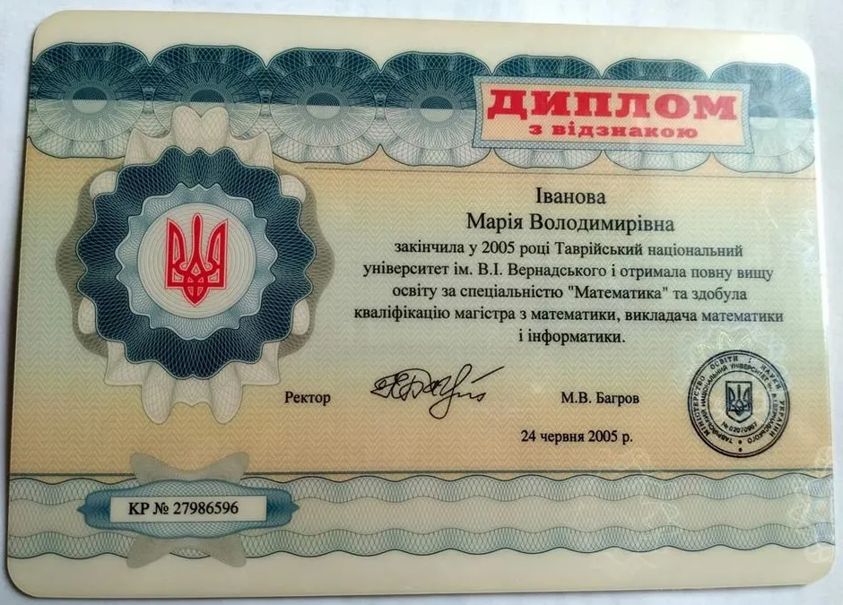 Диплом магистра