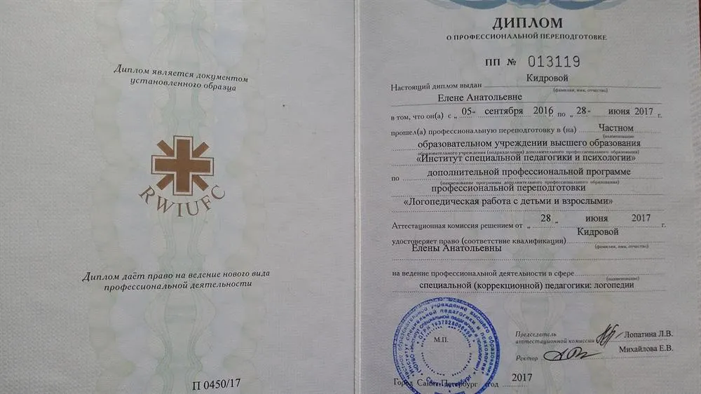 Диплом