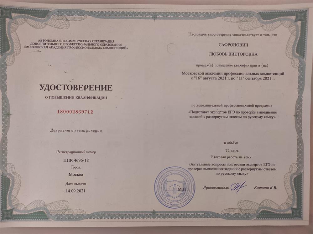 Удостоверение ЭКСПЕРТА