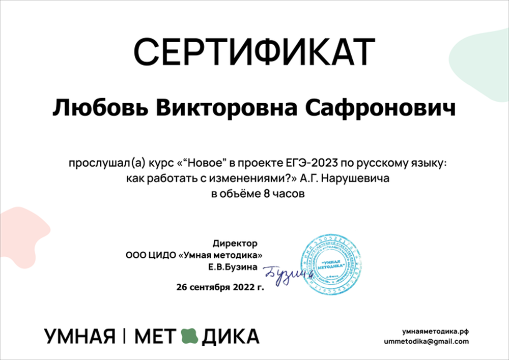 Сертификат "ИЗМЕНЕНИЯ В ЕГЭ "