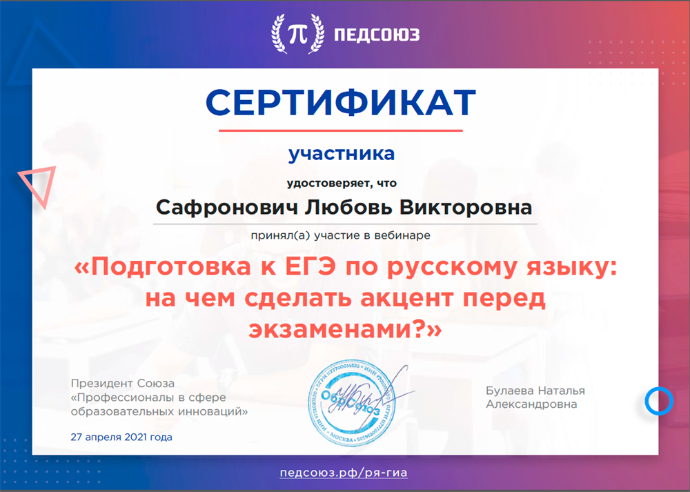 Сертификат (ЕГЭ ПО РУССКОМУ ЯЗЫКУ).