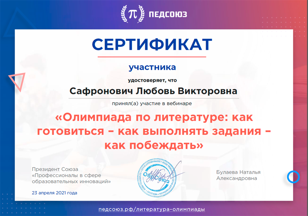 Сертификат (ОЛИМПИАДЫ ПО ЛИТЕРАТУРЕ).