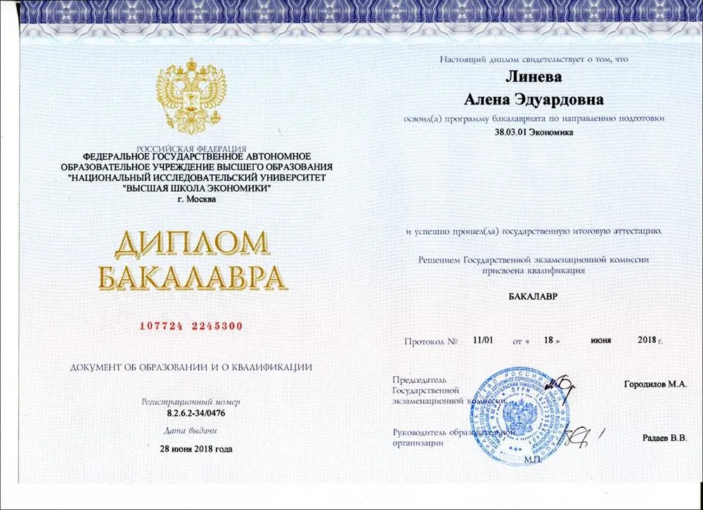 Диплом бакалавра