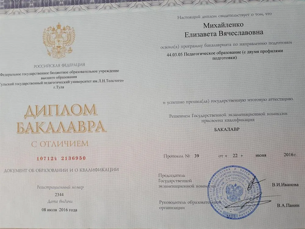 Диплом бакалавра