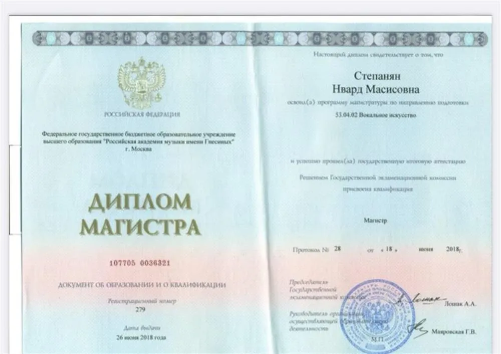 Диплом магистратуры