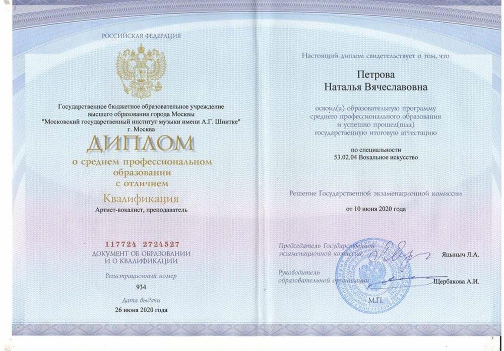 Диплом о среднем-профессиональном образовании с отличием 