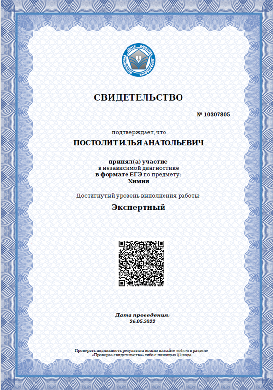 Свидетельство эксперта ЕГЭ