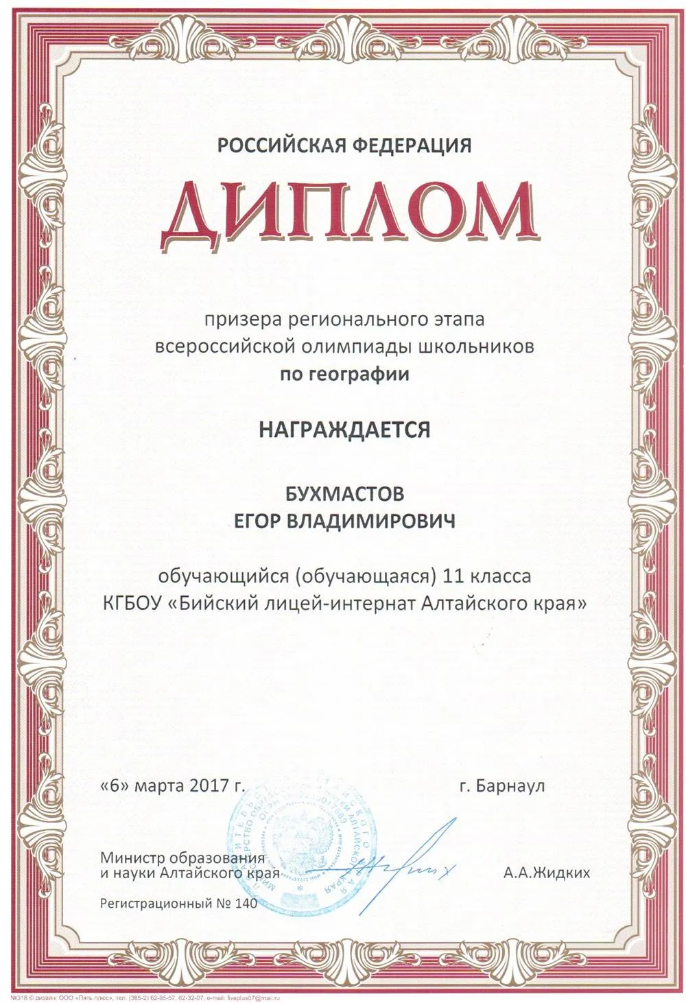 Диплом