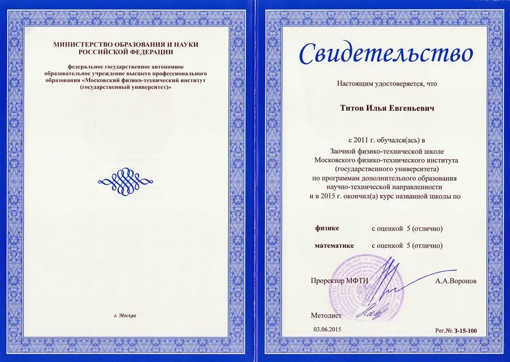 Свидетельство