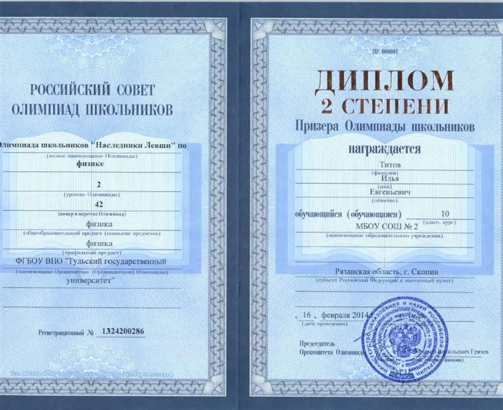 Диплом 2 степени олимпиады 2 уровня "Наследники Левши"