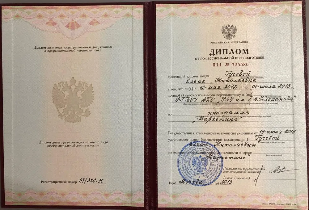 Диплом Университета им. Плеханова