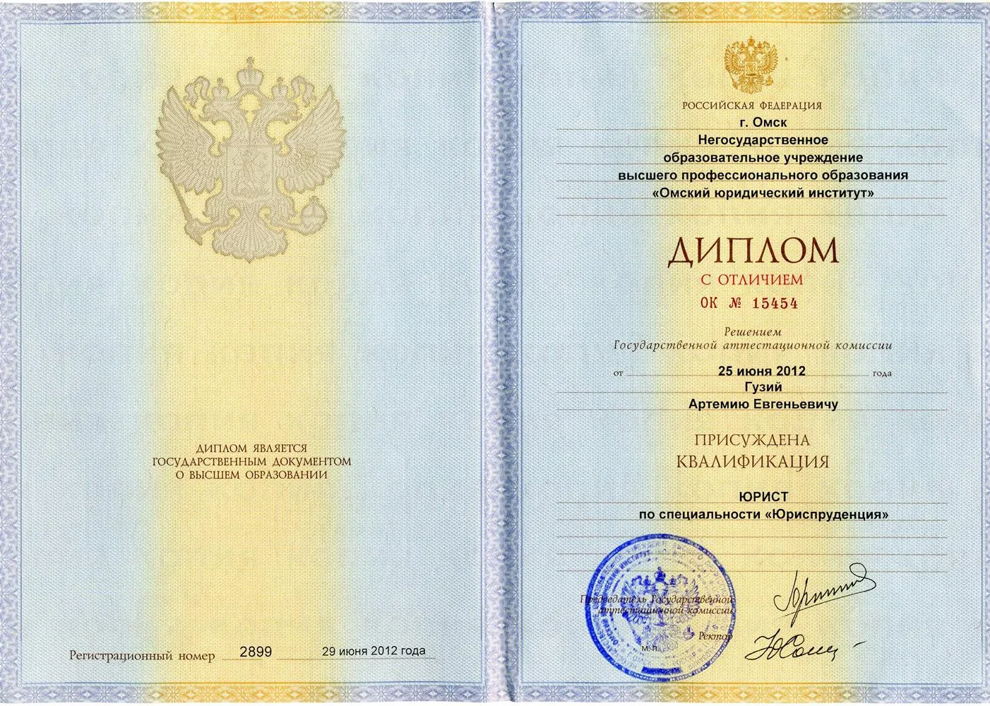 Диплом специалиста