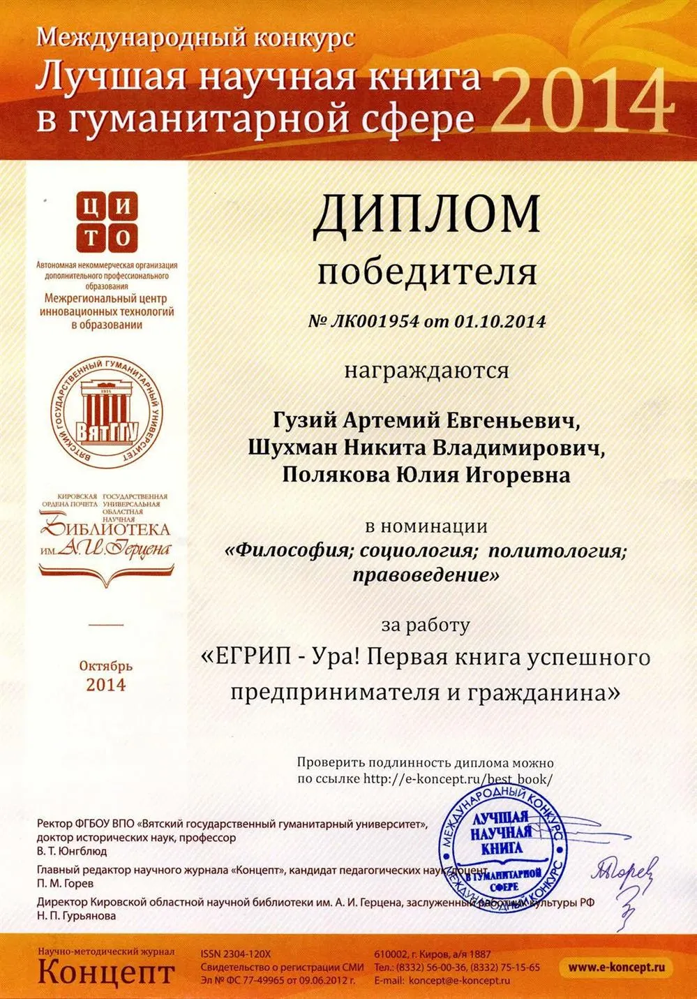 Конкурс "Лучшая научная книга в гуманитарной сфере 2014"