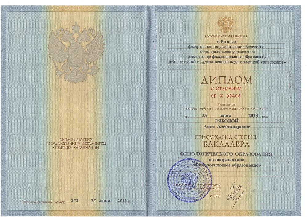 Диплом бакалавра с отличием