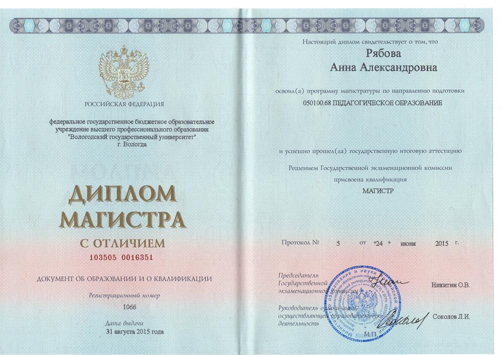 Диплом магистра с отличием
