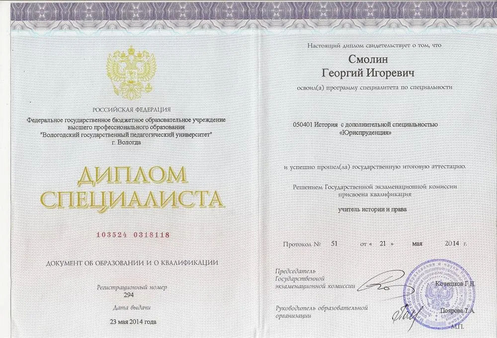 Диплом специалиста