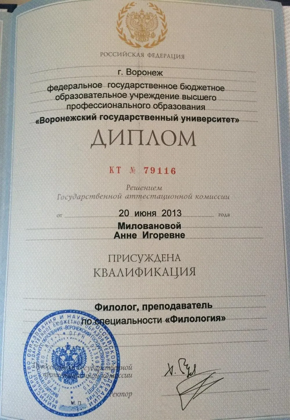 Диплом о высшем образовании