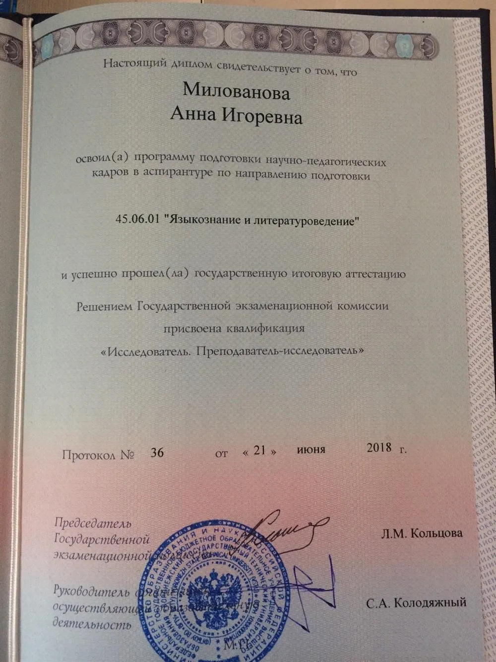 Диплом об окончании аспирантуры