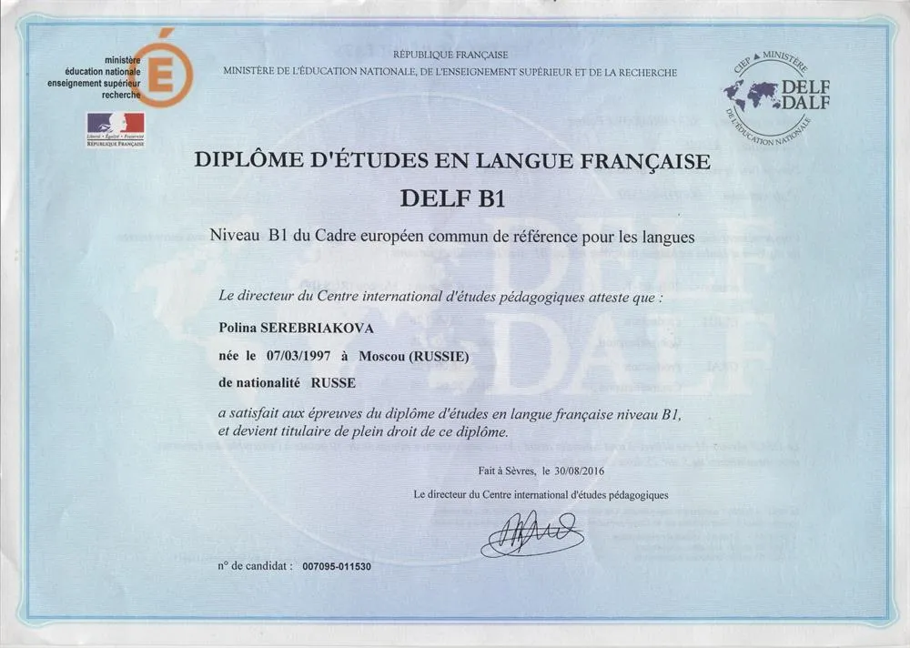 Сертификат DELF B1