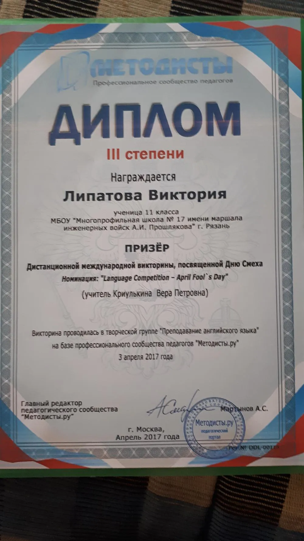Дистанционная международная викторина