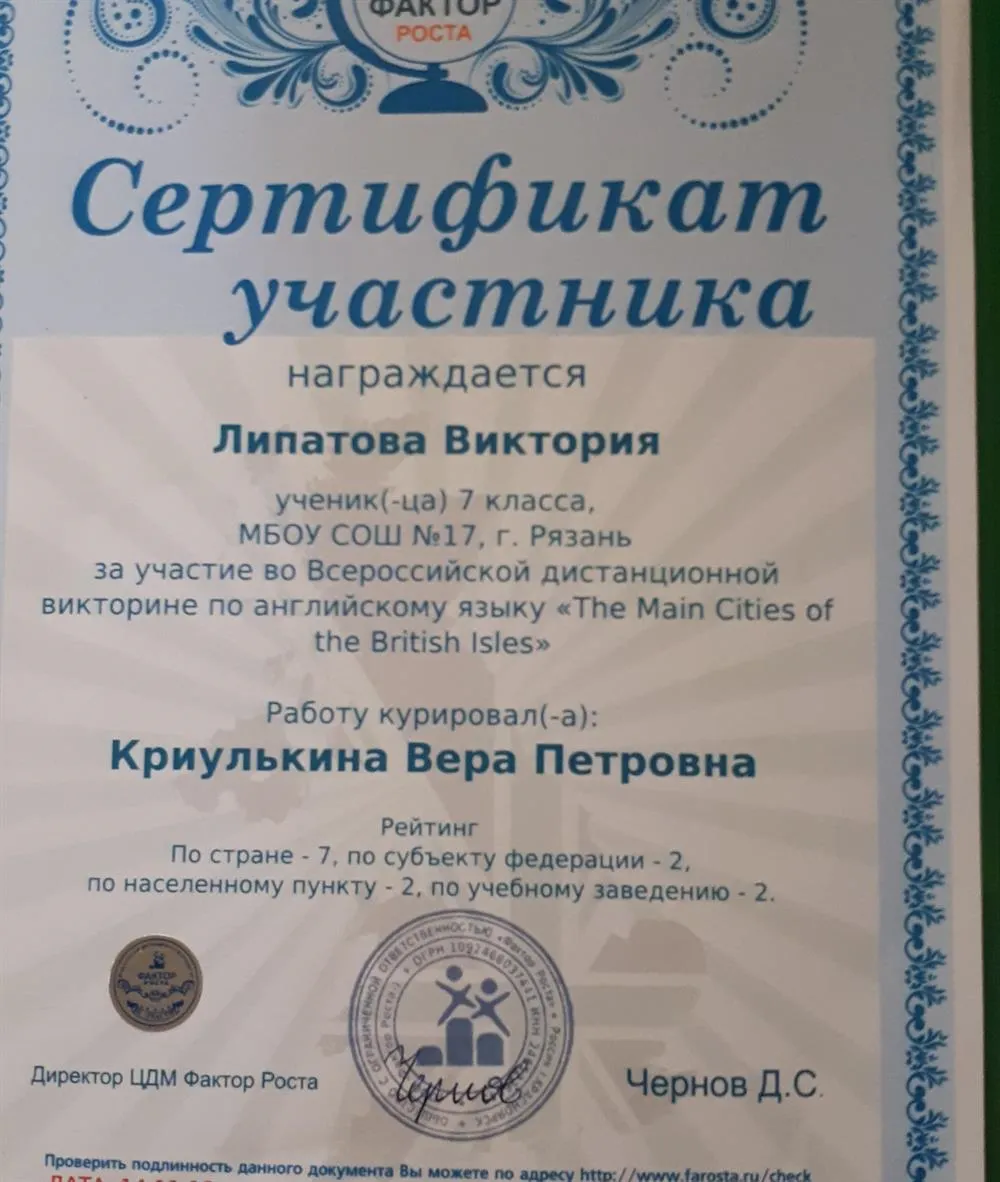 Всероссийсская дистанционная викторина