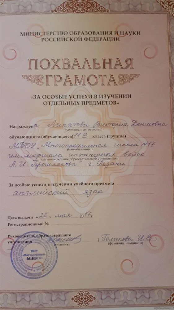 Похвальная грамота