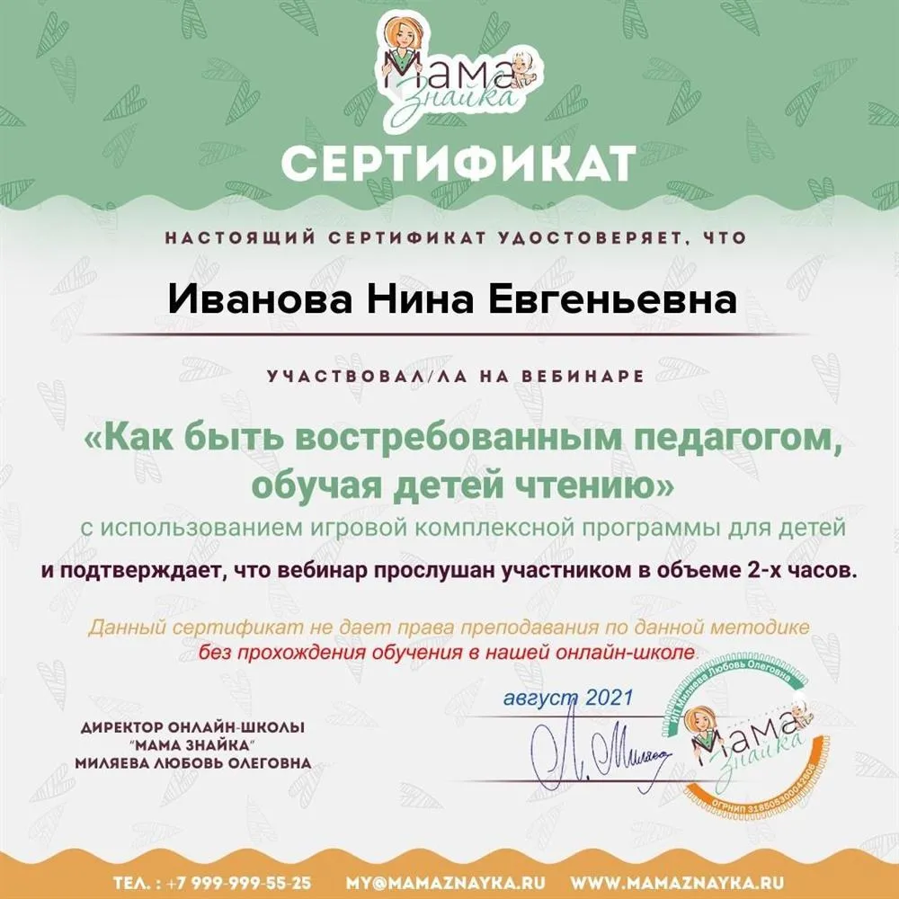 Как быть востребованным педагогом, обучая детей чтению