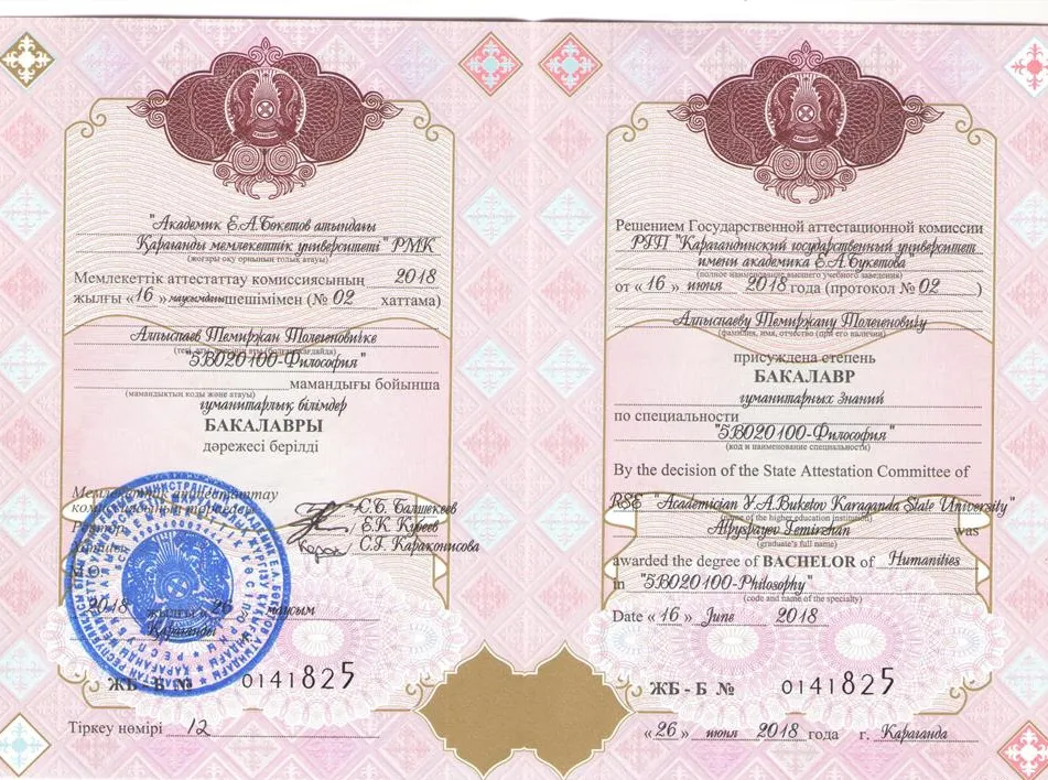 Диплом