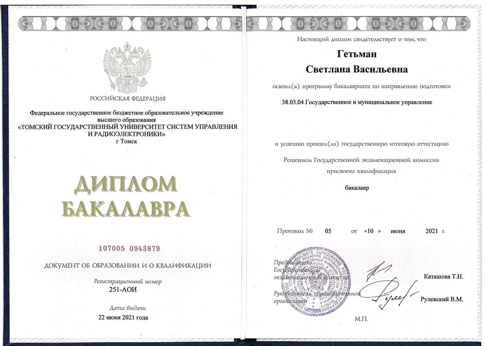Диплом (бакалавр)