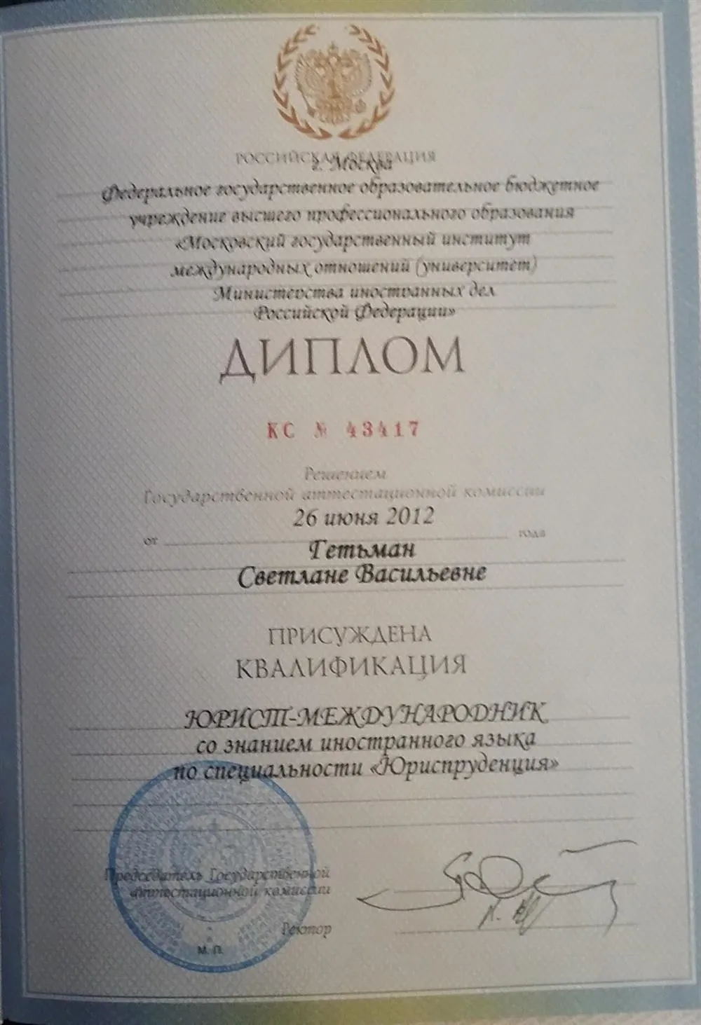 Диплом