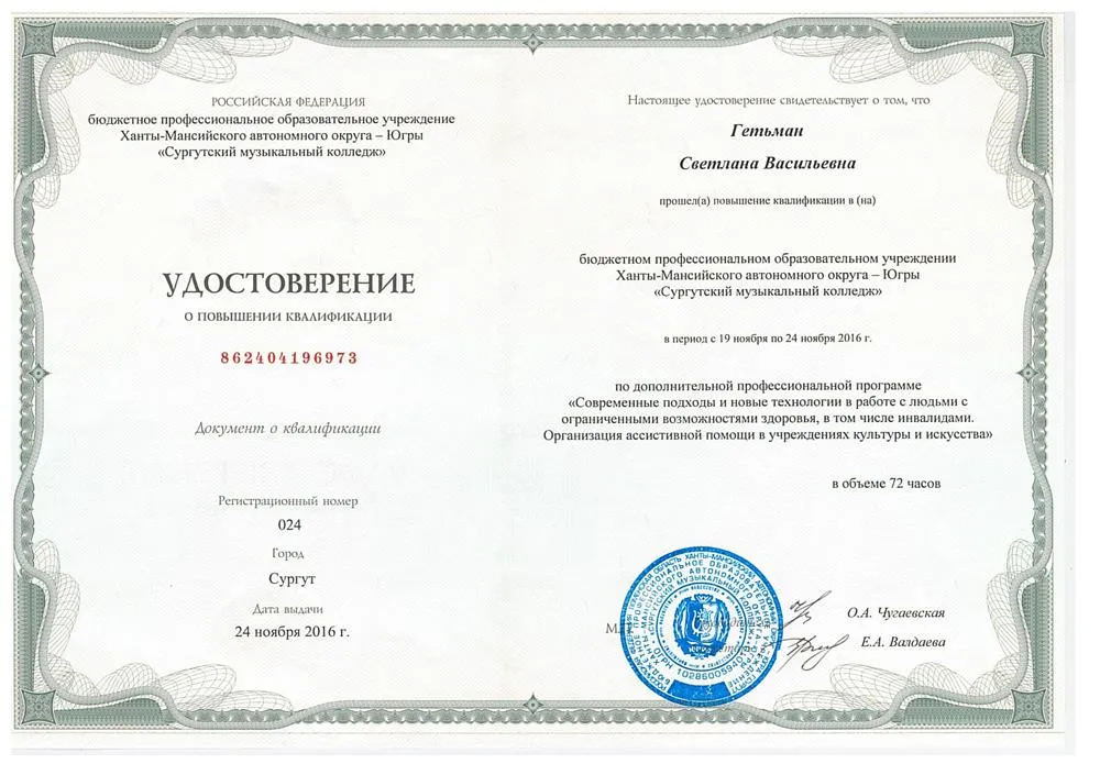 Удостоверение