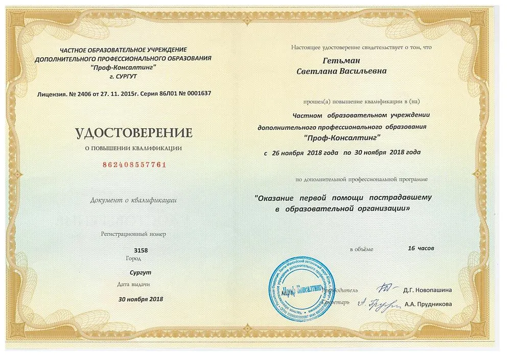 Удостоверение