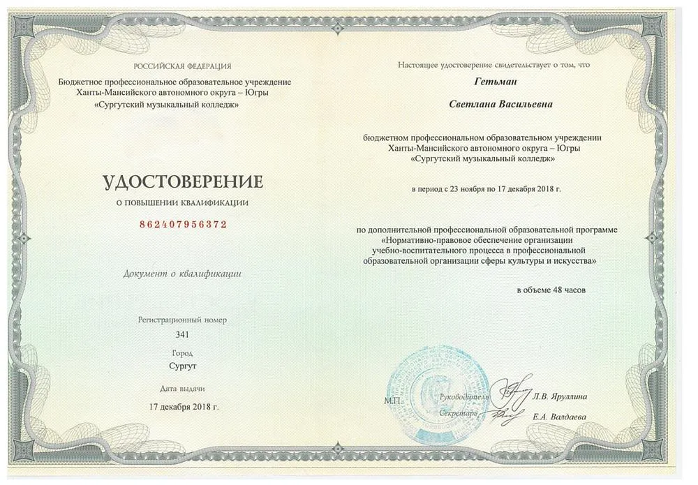 Удостоверение
