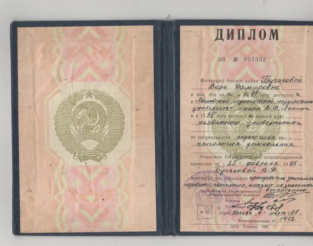Диплом