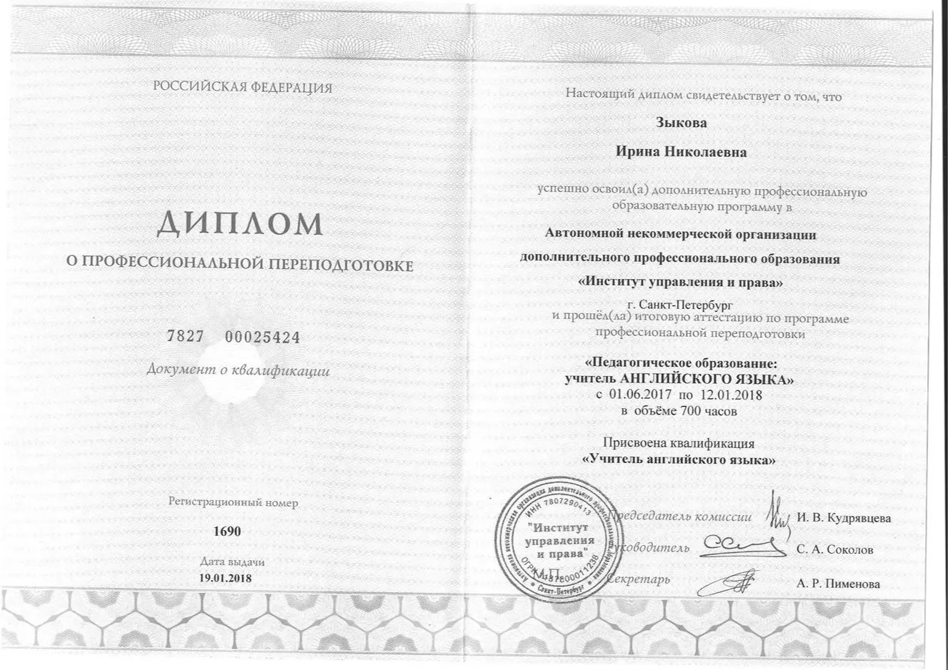 Диплом о втором высшем образовании