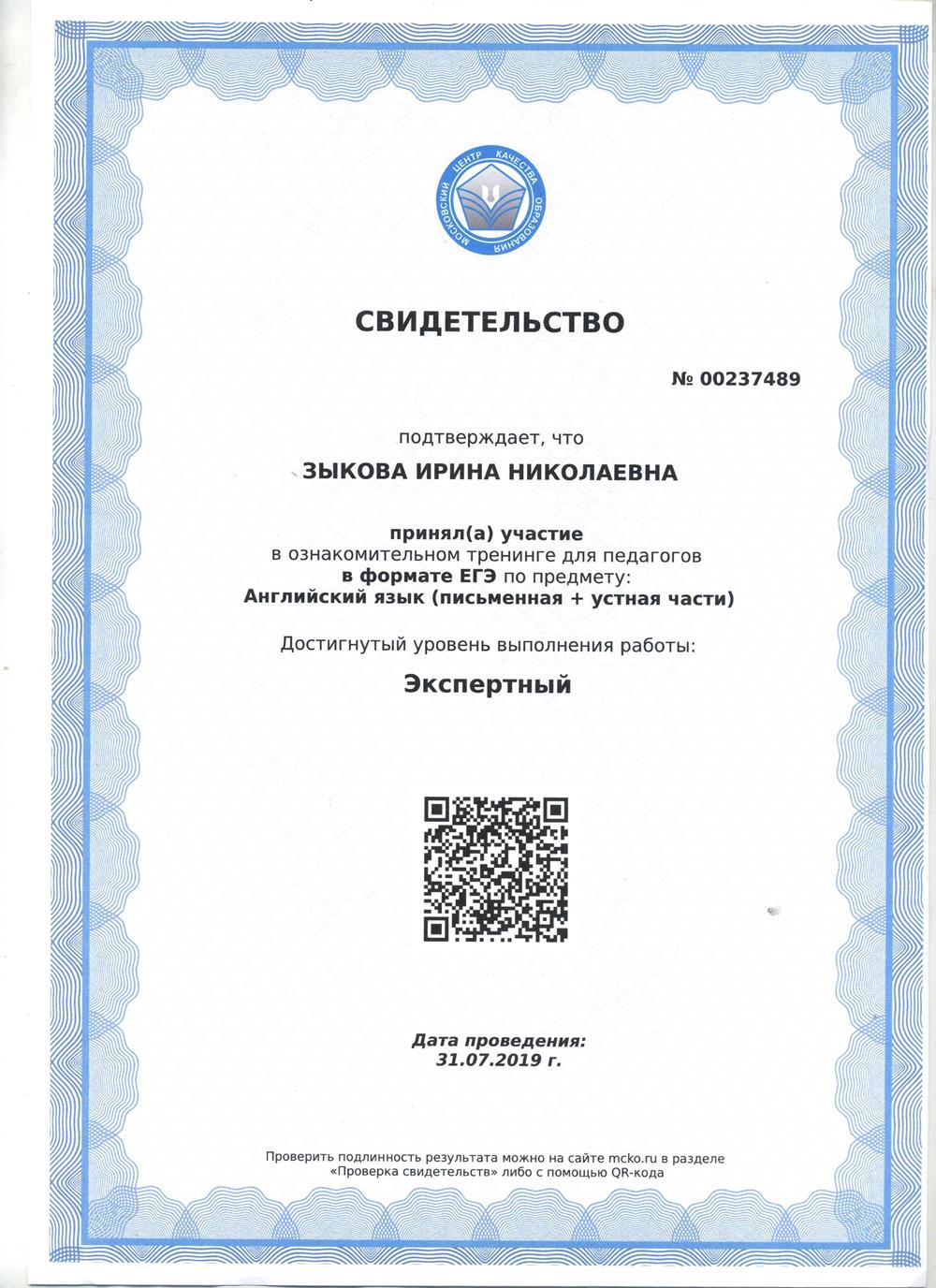 ЕГЭ 2019 год