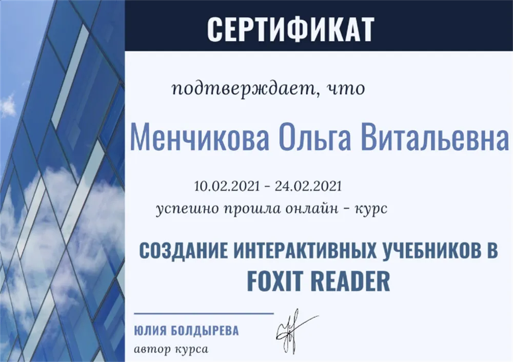 Сертификат FoxitReader