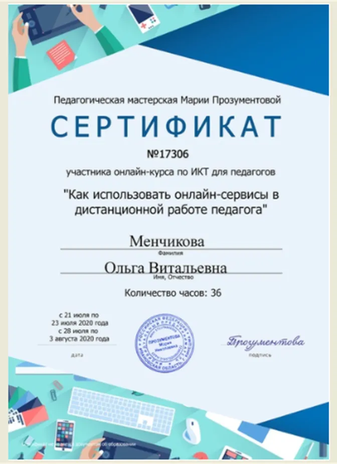 Сертификат ИКТ