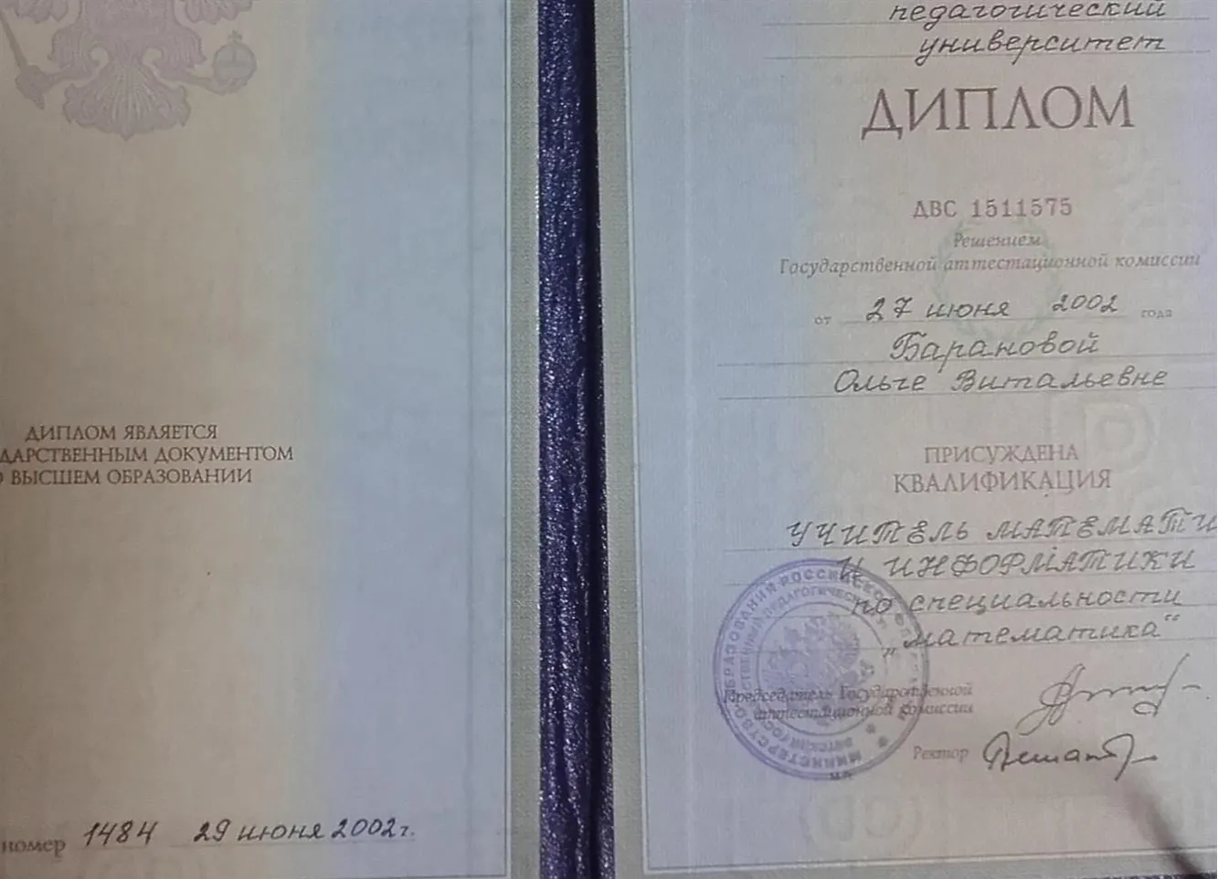 Диплом