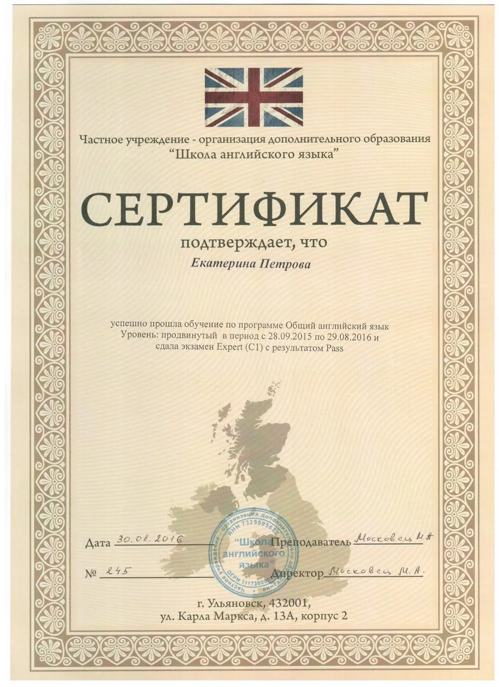 Сертификат, подтверждающий владение английским языком