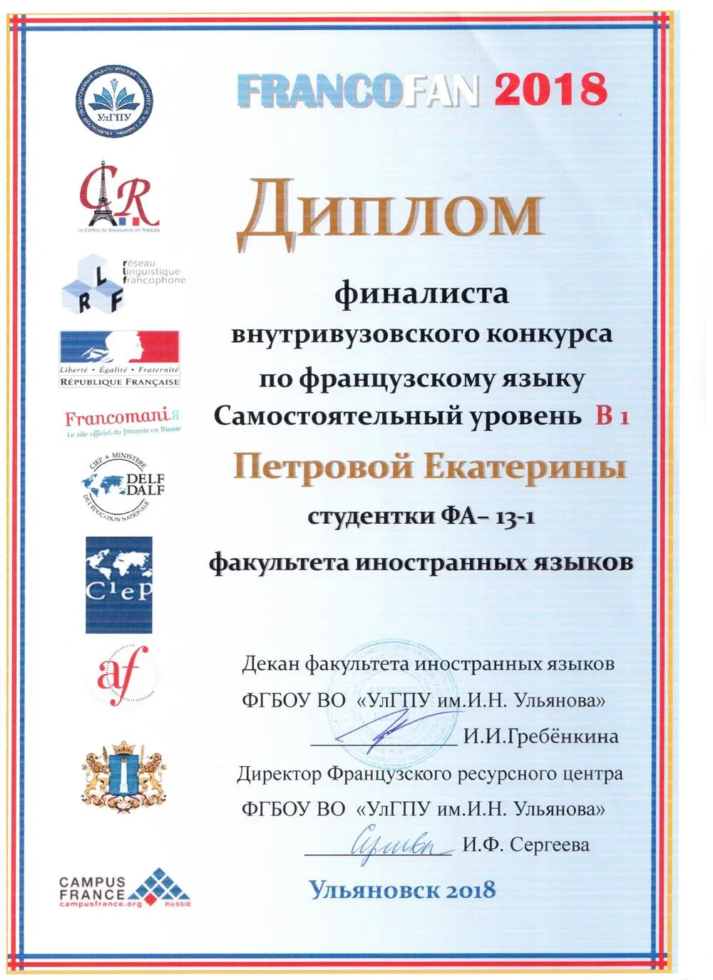 Диплом участника конкурса