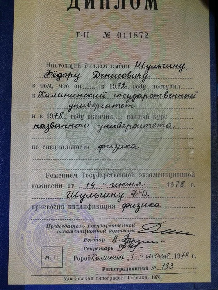 Диплом