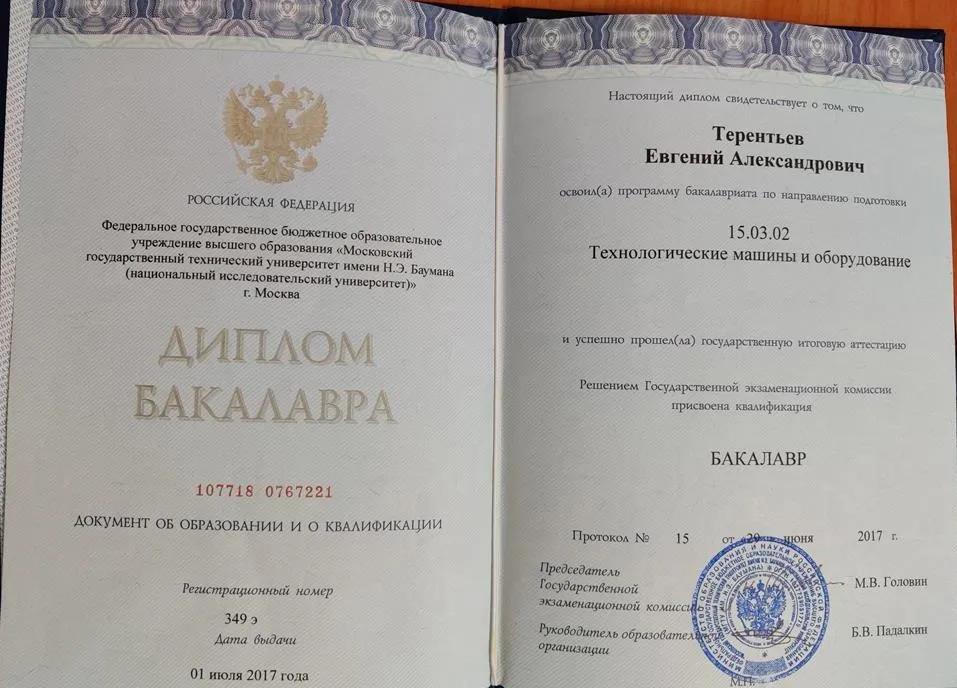 Диплом бакалавра