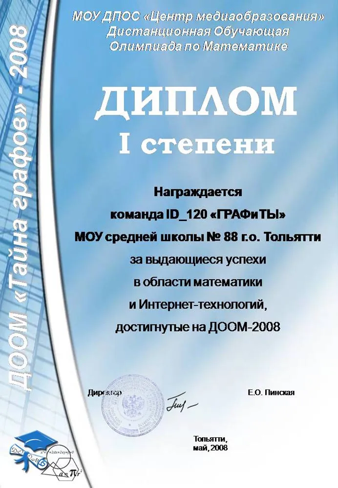 Диплом