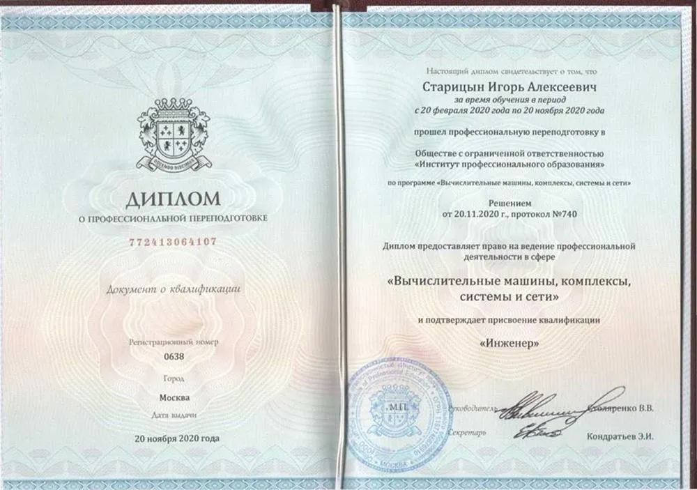 Диплом