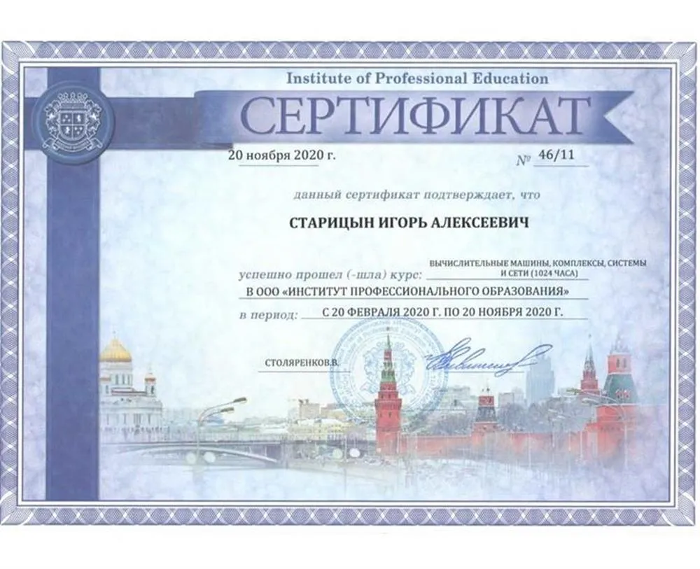 Сертификат